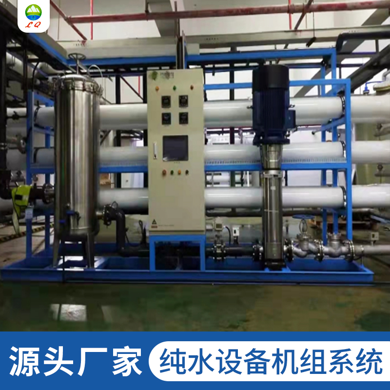 純水處理設(shè)備機組