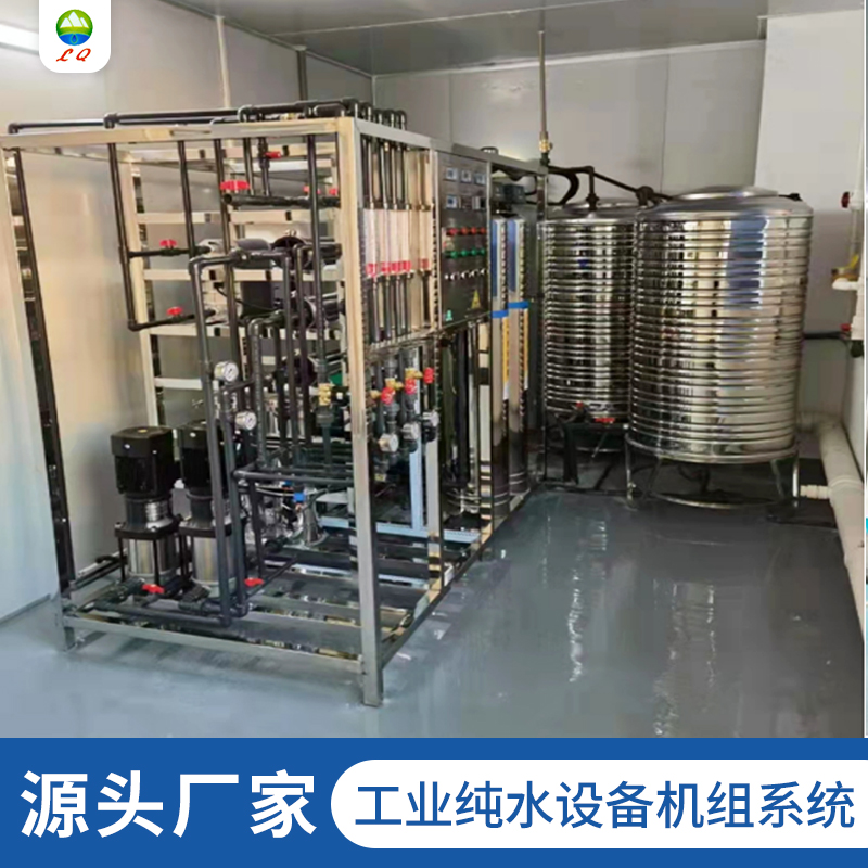 工業(yè)超純水設備