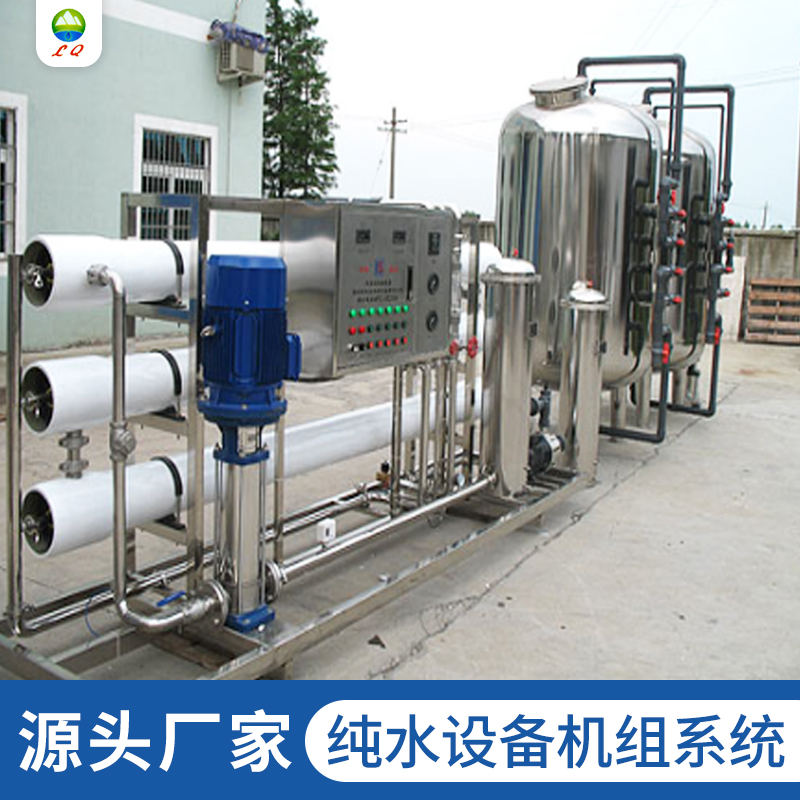 純水處理設(shè)備機組