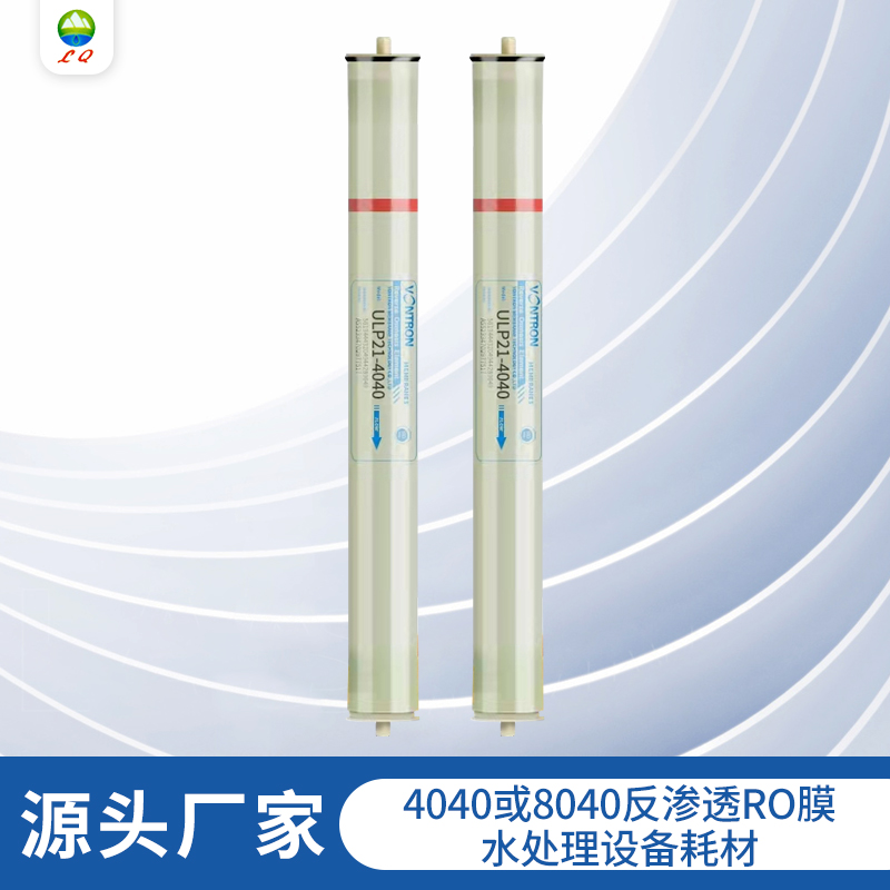 4040/8040反滲透RO膜